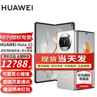 HUAWEI 华为 matex3 折叠屏手机 新品上市 羽砂白 256G 官方标配
