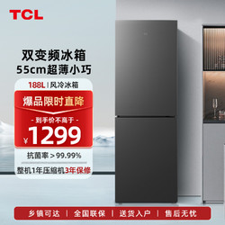 TCL 188升双门小型家用电冰箱双变频风冷无霜节能低音超薄迷你冰箱 小居租房宿舍 便携耐用R188V7-B晶岩灰