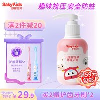 sakykids 舒客宝贝 舒客儿童牙膏按压式牙膏 150g