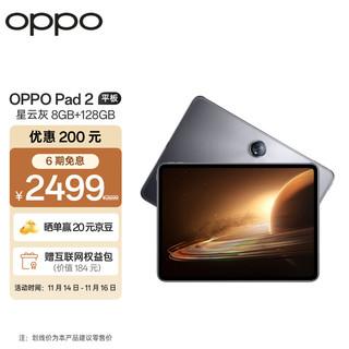 OnePlus 一加 OPPO Pad 2平板 11.61英寸2.8K高清大屏144Hz超高刷天玑9000 8GB+128GB星云灰 办公学习娱乐游戏平板电脑