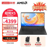 ThinkPad 思考本 联想笔记本电脑昭阳全能版AMD锐龙15.6英寸旗舰轻薄R7 32G 1TSSD IPS office