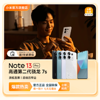 Redmi 红米 新品手机 Redmi Note 13 Pro 小米官方旗舰店 红米手机