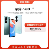 HONOR 荣耀 Play8T 5G手机 6000mAh超长续航 大内存