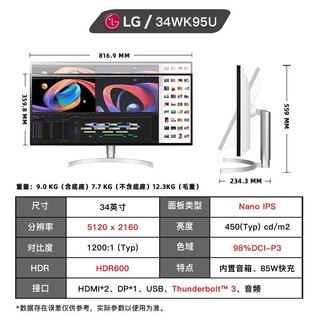 LG 乐金 34WK95U 34英寸 5K2K NanoIPS面板 设计显示器 雷电3 85W供电