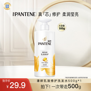 抖音超值购：PANTENE 潘婷 氨基酸修护去屑洗发水500ml
