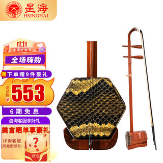 Xinghai 星海 二胡拉弦乐器专业演奏考级二胡 8772F非洲紫檀木