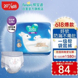 Pampers 帮宝适 一级帮袋鼠裤拉拉裤L28片(9-14kg)婴儿尿不湿夜用