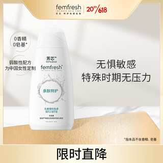 femfresh 芳芯 女性洗液弱酸沐浴露亲肤特护100ml中国定制版