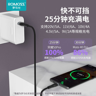 ROMOSS 罗马仕 100W超级快充线6A闪充数据线type-c适用于华为安卓手机通用