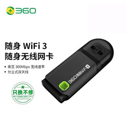 360 随身wifi3 无线路由器台式机电脑笔记本USB免驱动 WIFI网络 随身WiFi3代无线网卡需有网