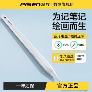 PISEN 品胜 适用applepencil电容笔二代苹果通用防误触2023平替手写笔pad