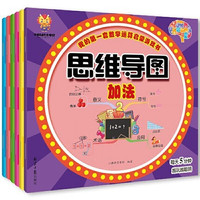 《数学运算启蒙游戏书》 （共6册）