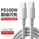  帕洛达 带E-MAREK PD100W双Type-C数据线　