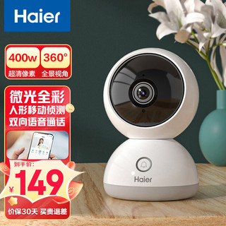Haier 海尔 400万无线宠物摄像头家用摄像监控器可对话微光全彩夜视双向语音智能摄像头HCC-H3B441-U1(A)