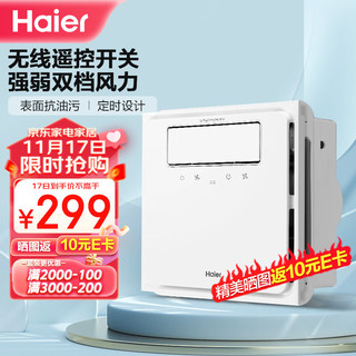 Haier 海尔 厨房冷霸双档出风定时一体无线遥控凉霸GL5