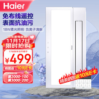 Haier 海尔 XL6 三合一厨卫凉霸