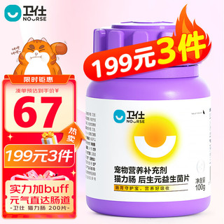 NOURSE 卫仕 猫力肠200片 宠物猫咪复合益生菌肠胃宝肠胃调护易吸收小肽营养片