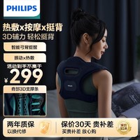 PHILIPS 飞利浦 背带按摩器儿童成人坐姿背部驼背提醒热敷肩颈隐形背带仪 PPM3601B M码