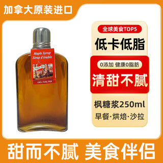 Turkey Hill Sugarbush 枫叶枫糖浆烘焙原料枫树糖浆 加拿大进口 250ML