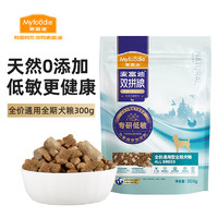 Myfoodie 麥富迪 狗糧 低敏雙拼全價全期犬糧300g