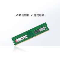 Kingston 金士顿 DDR4 2666 8G 台式机电脑升级游戏内存条兼容2400