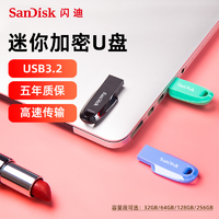 抖音超值购：SanDisk 闪迪 U盘128g大容量USB3.2加密高速电脑优盘64g官方旗舰店