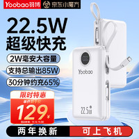 Yoobao 羽博 充电宝自带双线 20000毫安时22.5W 超级快充大容量