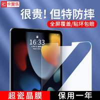 CAFELE 卡斐乐 iPad钢化膜ipad9保护mini6贴膜air4/5平板2021pro新款抗指纹全屏