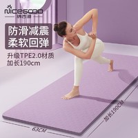 NiceGood 纳古迪 好价！TPE材质瑜伽垫！加长190cm，宽度63和80cm两种！