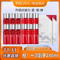 PROYA 珀莱雅 2.0红宝石水乳20ml*6+2.0红宝石面膜2片