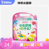 宝宝巴士绘本神奇水画册2-4岁JoJo涂色画本反复使用清水绘画不脏手中英双语儿童 神奇水画册-今天你想吃什么？
