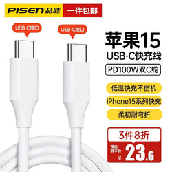PISEN 品胜 苹果15充电线双Type-C数据线5A100W快充线