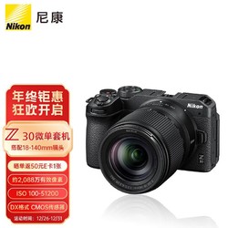 Nikon 尼康 Z30 半画幅微单相机 18-140mm 套机