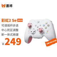 BIGBIG WON 墨将 彩虹2 Se青春版 游戏手柄多模电竞手柄