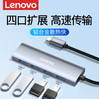 抖音超值购：Lenovo 联想 typec扩展坞多口分集线器usb接口转换器外接多功能扩展器hub