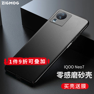 zigmog 中陌 vivo IQOO Neo7 手机壳 iqooneo7se 微砂硅胶手机套防摔软壳保护套外壳 磨砂黑