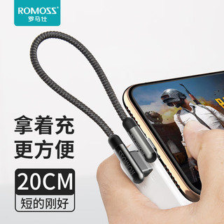 ROMOSS 罗马仕 苹果弯头数据线锌合金吃鸡线手机充电器线适用iPhoneXS MAX/X/8/7/6s plus/ipad