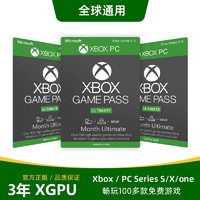 XBOX PC Xbox Game Pass Ultimate游戏通行证 金会员 XGPU XGP 三年新会员