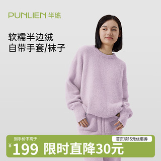 PUNLIEN 半练 情侣款圆领半边绒睡衣