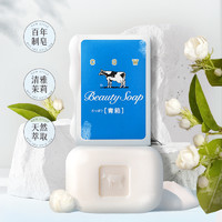88VIP：COW STYLE COW/牛乳石硷美肤香皂（清爽）85g/块洗澡洗脸洗手沐浴肥皂 1件装
