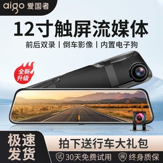 aigo 爱国者 新款行车记录仪全屏360倒车影像全景流媒体程后视镜一体机