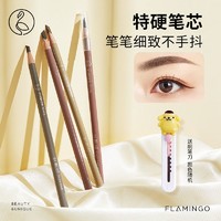 FLAMINGO 火烈鸟 砍刀眉笔防水防汗不掉色不晕染易上色男女初学者野生一字眉