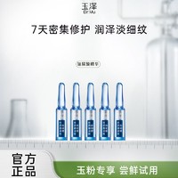 Dr.Yu 玉泽 臻安润泽玻尿酸安瓶精华1.5ml*5细化淡纹保湿补水舒缓修护
