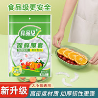 TONG QI 仝器 一次性保鲜膜套罩袋食品级家用经济装冰箱专用保鲜碗罩带松紧菜罩