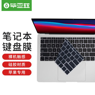 PLUS会员：Biaze 毕亚兹 苹果MacBook Air 11英寸笔记本电脑键盘膜 黑色硅胶隐形保护膜防水防尘(A1370 A1465) b87-黑