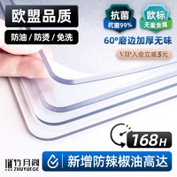 竹月阁 软玻璃pvc桌布