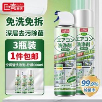 巨奇嚴選 巨奇 空调清剂柠檬味600ml 3瓶装