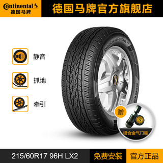 【特】德国马牌轮胎215/60R17 96H FR LX2吉普三菱观致3