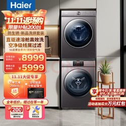 Haier 海尔 洗衣机 洗烘套装 新品上市06空净级过滤+80直驱速溶舱高效洗