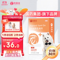 宠嘉安国药大 非泼罗尼滴剂0.67ml*3支/盒 宠物狗犬成犬幼犬驱虫药体外驱虫滴剂 非泼罗尼滴剂狗去跳蚤
